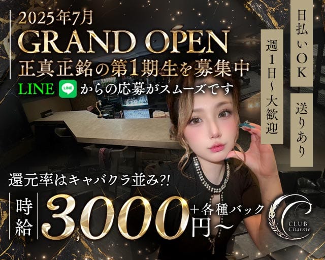 Club Charme（シャルム）のスナック体入