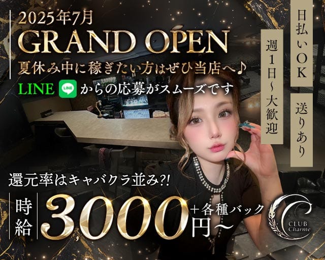 Club Charme（シャルム）(小倉スナック)の求人・体験入店情報