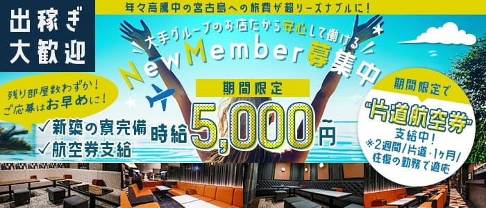club Baron Blue（バロンブルー）(宮古島エリアキャバクラ)の求人・体験入店情報