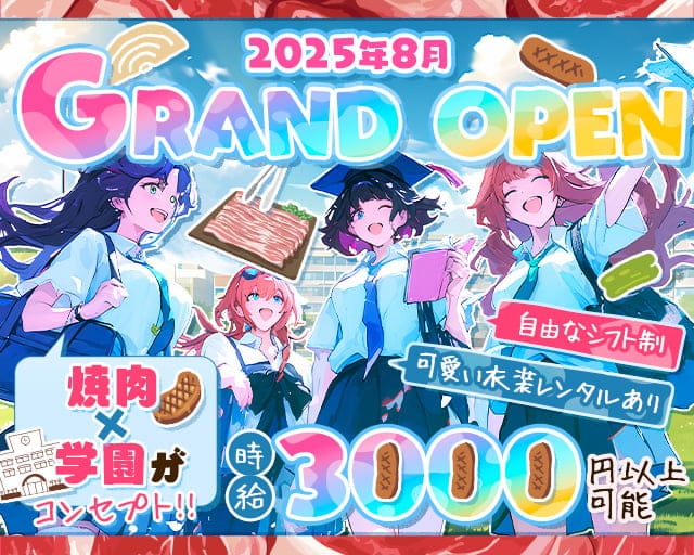 焼肉女学園（やきにくじょがくえん）のガールズバー体入