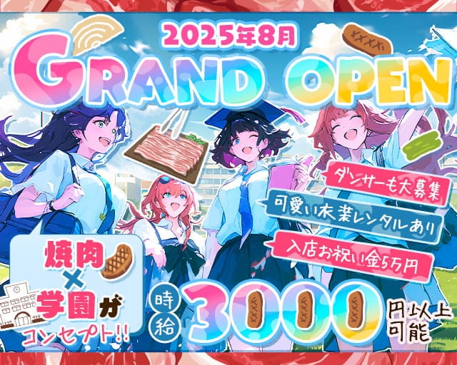 焼肉女学園（やきにくじょがくえん）のガールズバー体入