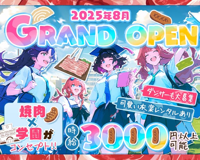 焼肉女学園（やきにくじょがくえん）のガールズバー体入
