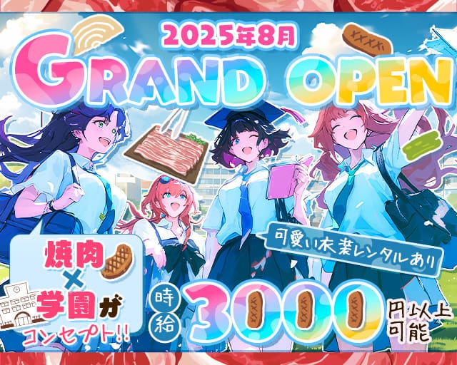 焼肉女学園（やきにくじょがくえん）のガールズバー体入