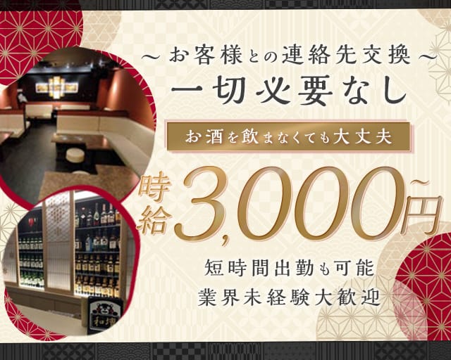 和壇のスナック体入