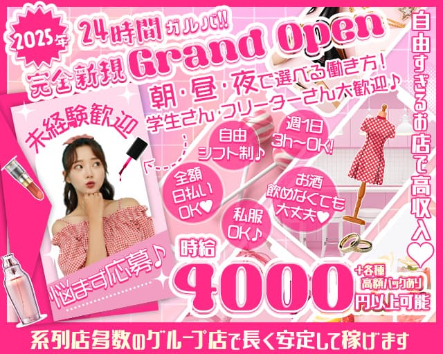 【朝・昼・夜】GIRL'S BAR TARANTULA～たらんちゅら～のガールズバー体入