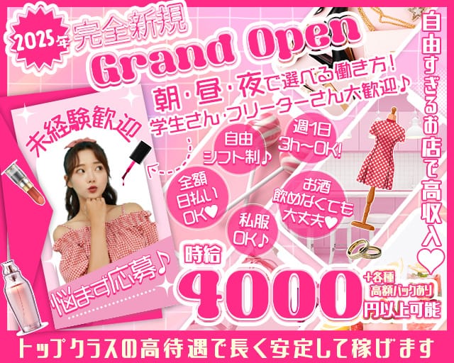 【朝・昼・夜】GIRL'S BAR TARANTULA～たらんちゅら～のガールズバー体入