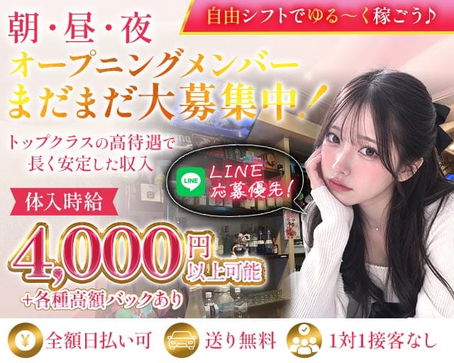 【朝・昼・夜】GIRL'S BAR TARANTULA～たらんちゅら～のガールズバー体入