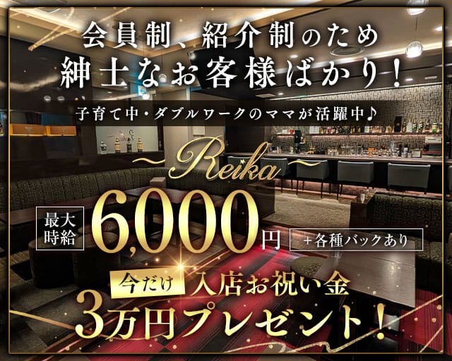 Reika（レイカ）のラウンジ体入