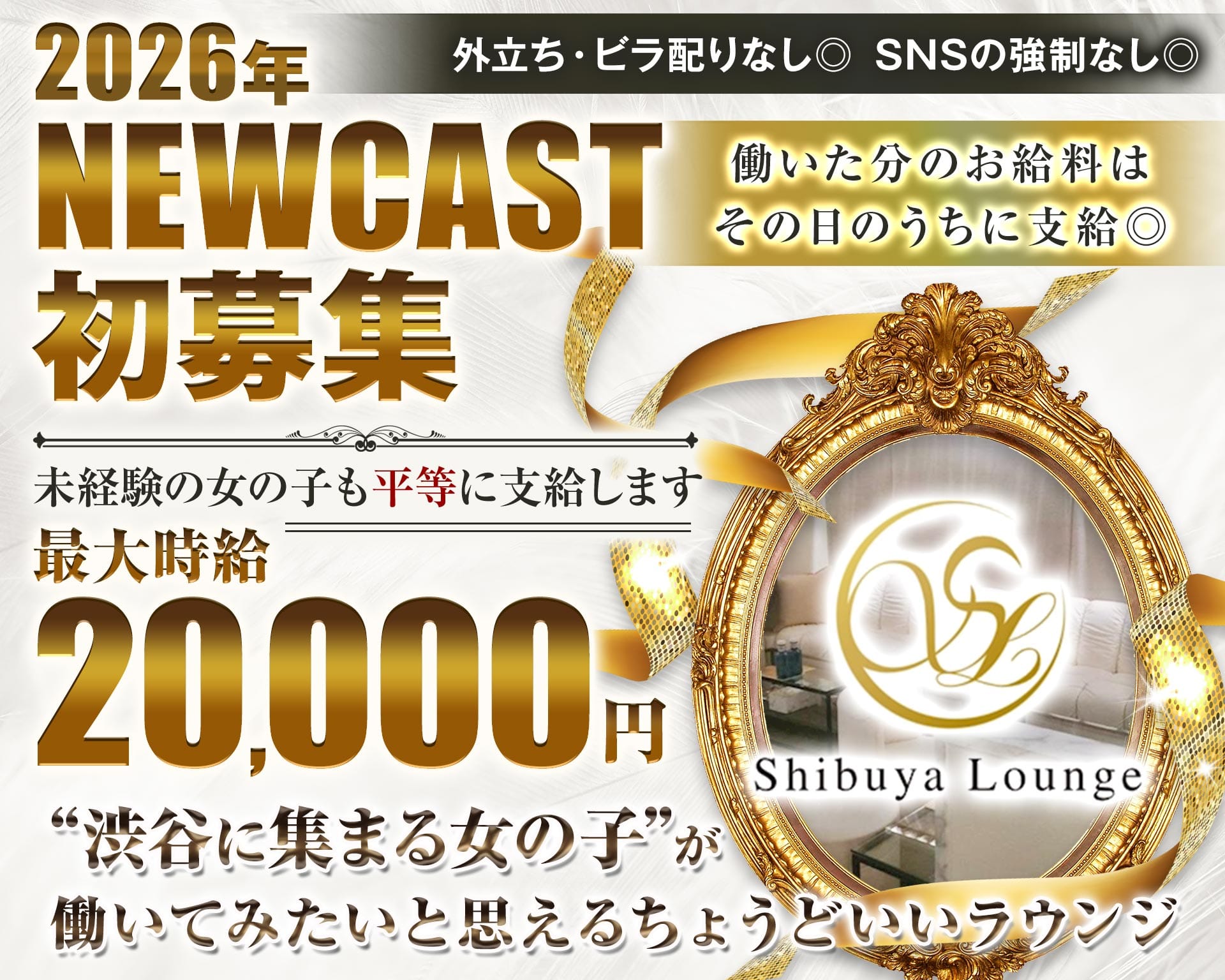 Shibuya Lounge（シブヤ ラウンジ） 渋谷キャバクラ TOP画像