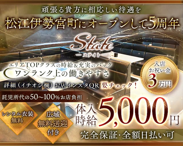 State（ステイト）のラウンジ体入