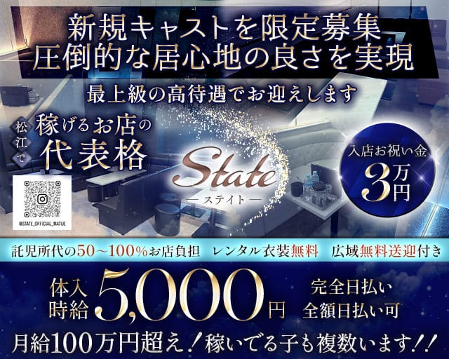 State（ステイト）のラウンジ体入