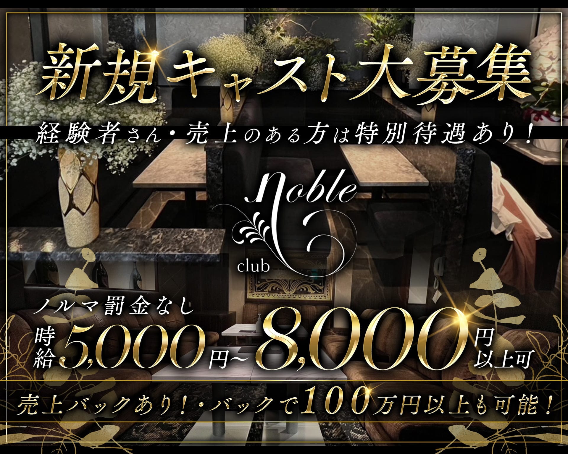 club noble（ノーブル） 錦クラブ TOP画像