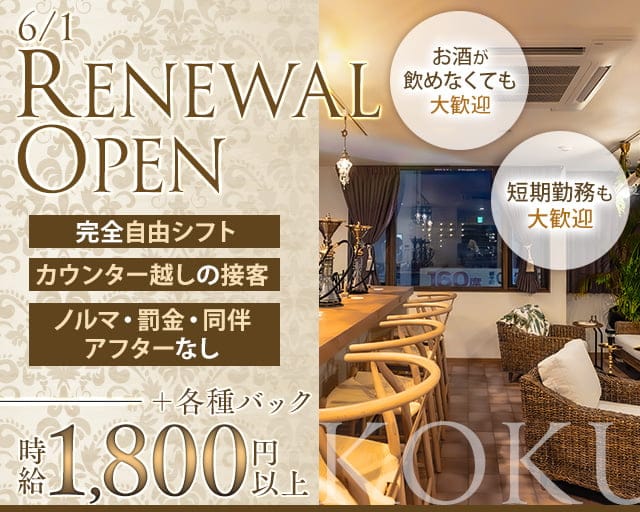 宮崎焼酎スナックKOKUのスナック体入