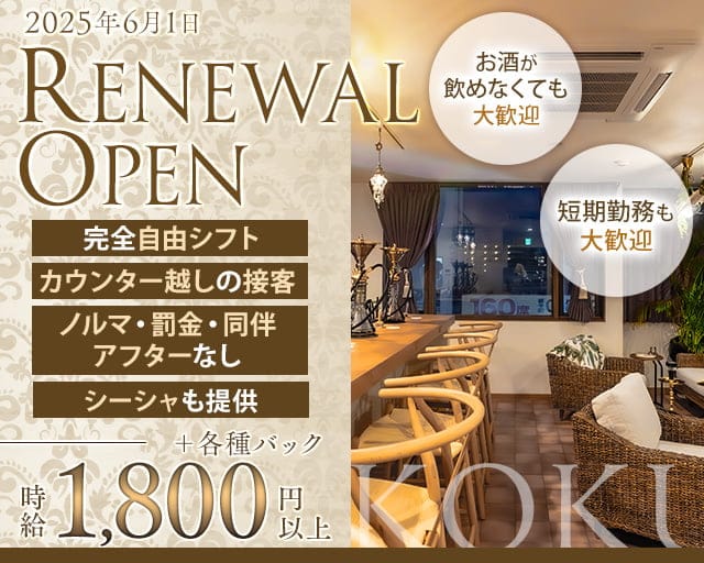 宮崎焼酎スナックKOKUのスナック体入