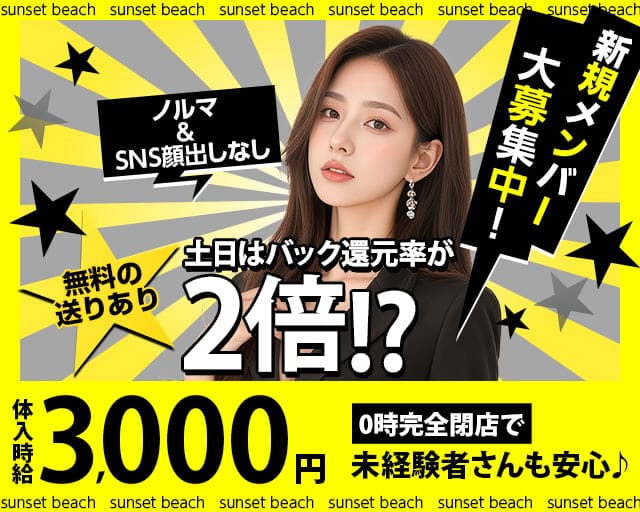 【府中駅】Sunset Beach（サンセットビーチ）のガールズバー体入