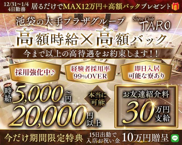 Club TARO（タロ）のキャバクラ体入