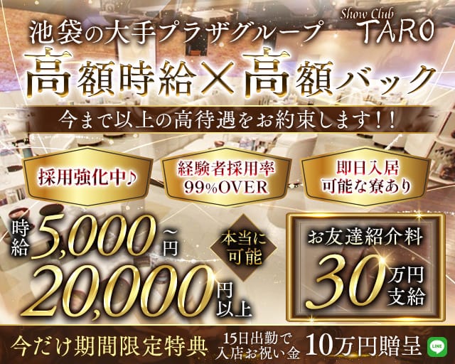 Club TARO（タロ）のキャバクラ体入