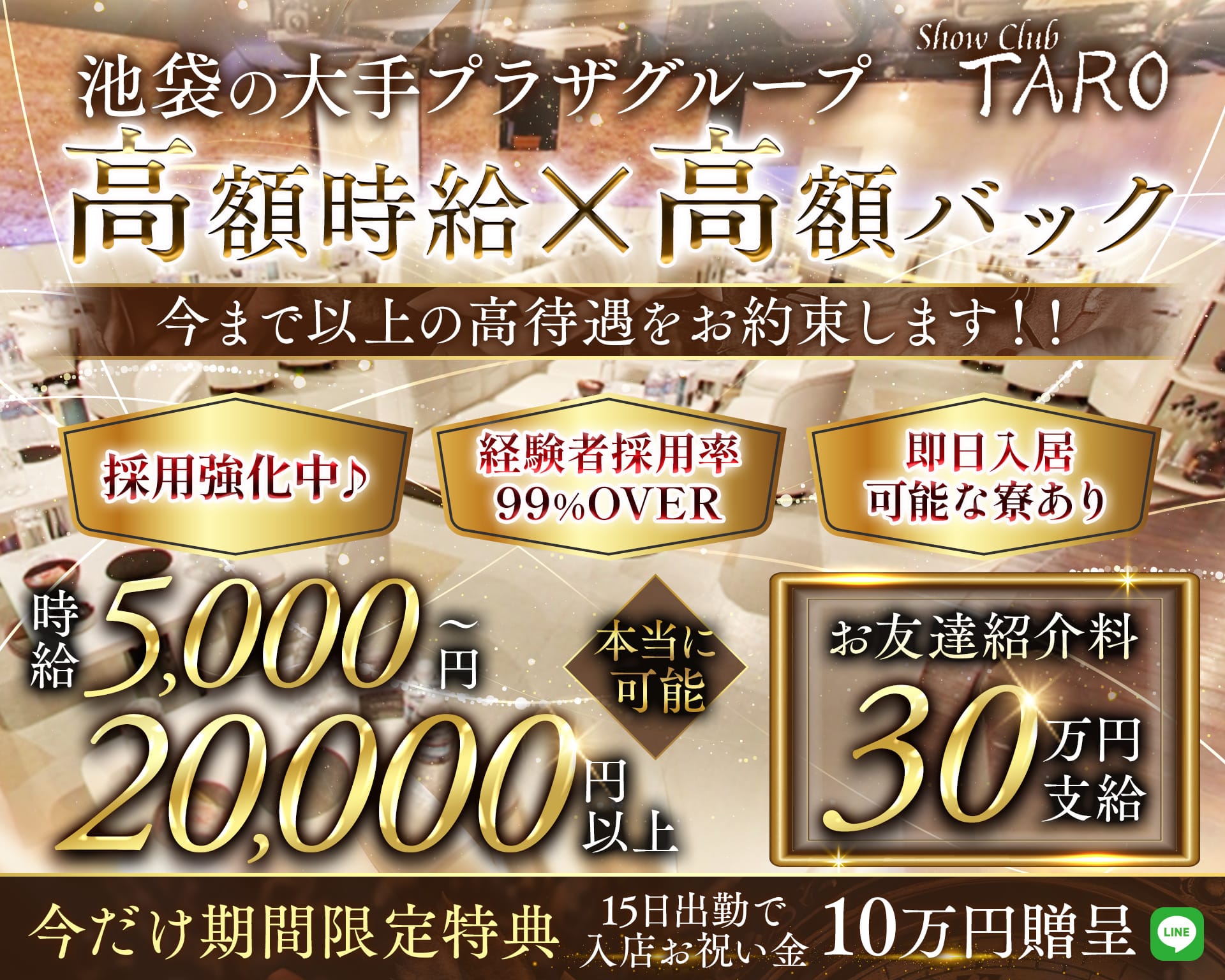 Club TARO（タロ） 池袋キャバクラ TOP画像