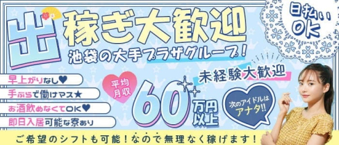 Club TARO(タロ)【公式出稼ぎ求人情報】(池袋キャバクラ)の求人・バイト・体験入店情報