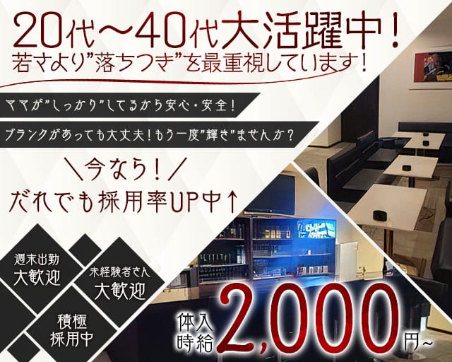 スナック ラピスのスナック体入