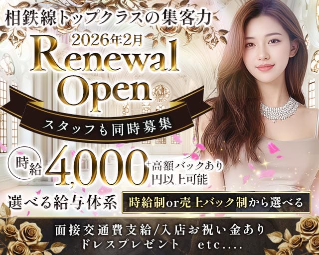 【相鉄線鶴ヶ峰駅】club IMPACT（インパクト）のキャバクラ体入