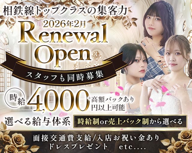 【相鉄線鶴ヶ峰駅】club IMPACT（インパクト）のキャバクラ体入