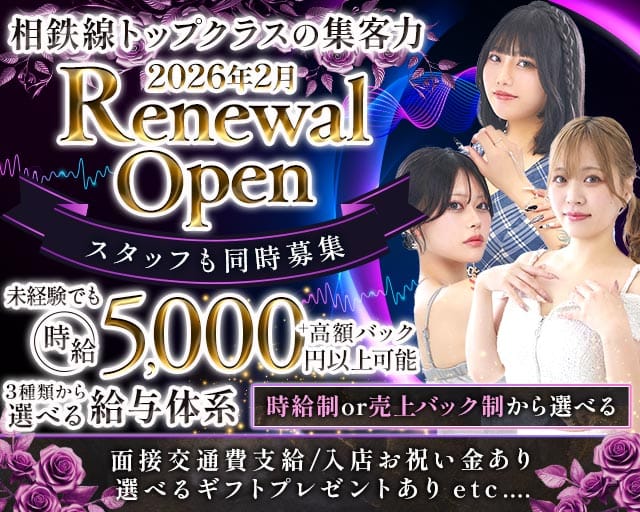 【相鉄線鶴ヶ峰駅】club QUALIA（クオリア）(湘南台キャバクラ)の求人・体験入店情報