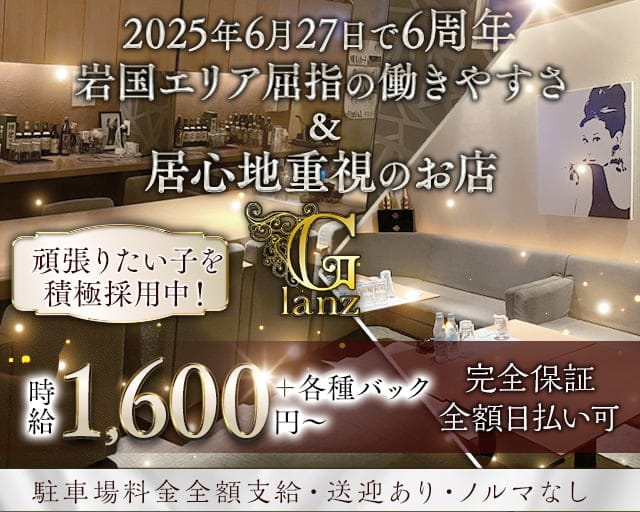 Lounge Glanz（グランツ）のラウンジ体入