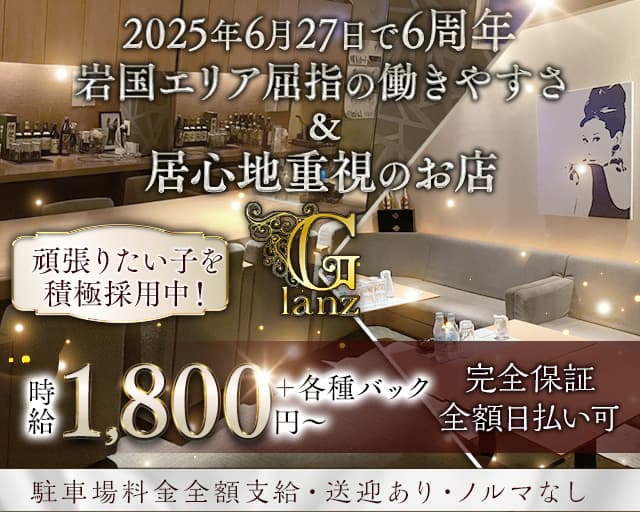 Lounge Glanz（グランツ）のラウンジ体入
