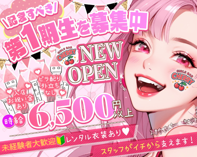 【立川】GirlsBar CHERRY（チェリー）のガールズバー体入