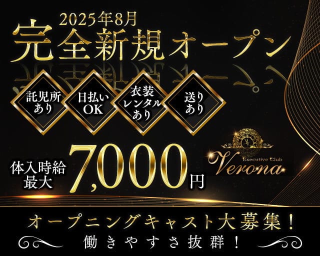 Verona（ヴェローナ）のキャバクラ体入