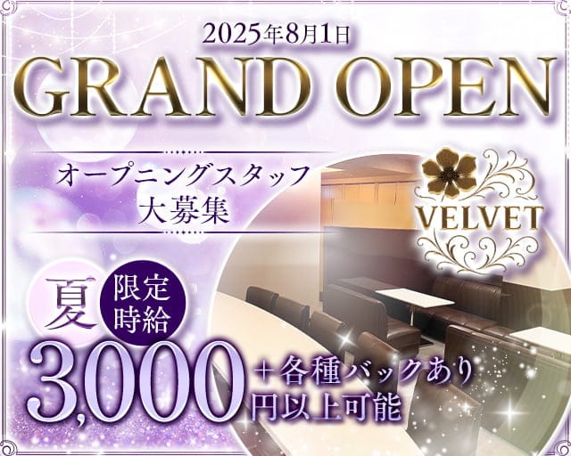 Lounge VELVET（ベルベッド）のラウンジ体入