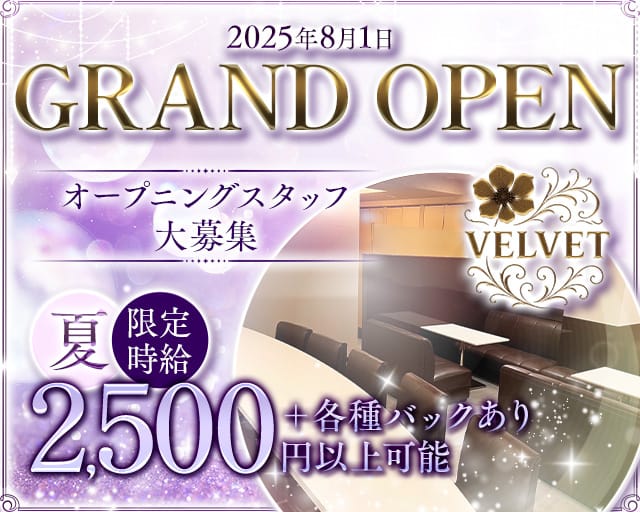 Lounge VELVET（ベルベッド）のラウンジ体入