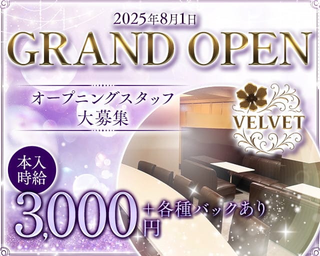 Lounge VELVET（ベルベッド）のラウンジ体入