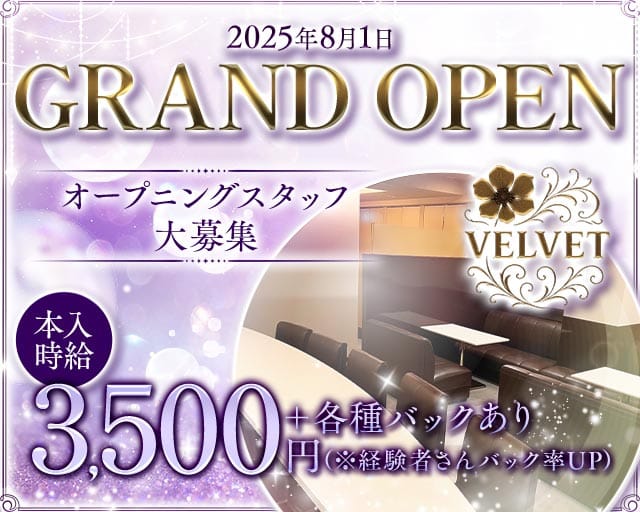 Lounge VELVET（ベルベッド）のラウンジ体入