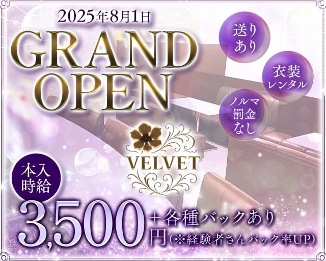 Lounge VELVET（ベルベッド）のラウンジ体入