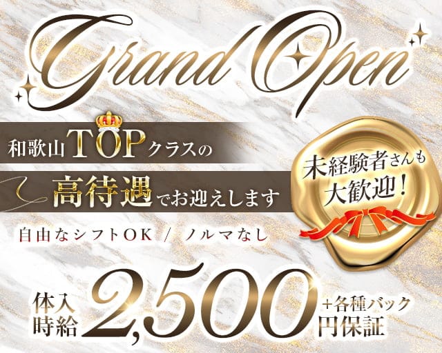 SECRETのラウンジ体入