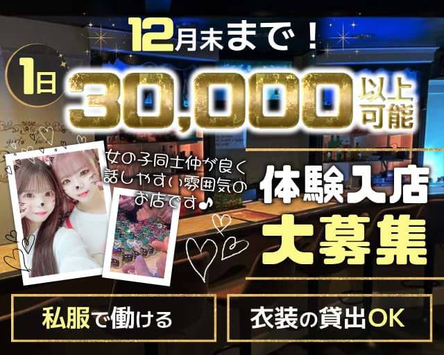 girl's bar Precious（プレシャス）のガールズバー体入