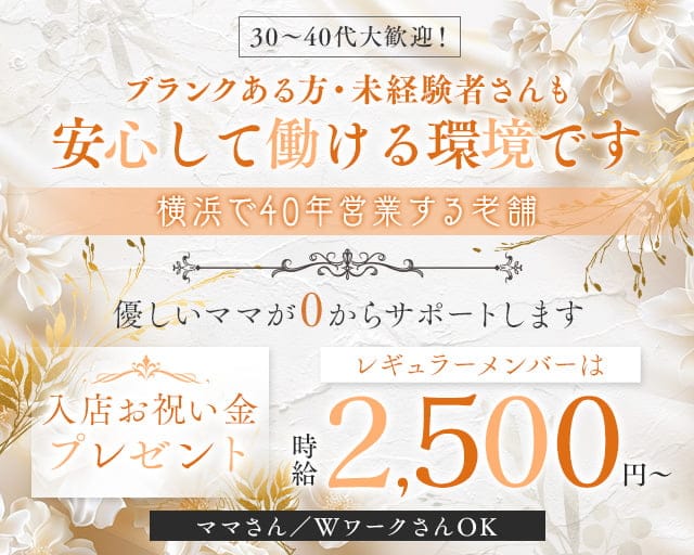 【関内】Club Fantasy（ファンタジー）のクラブ体入