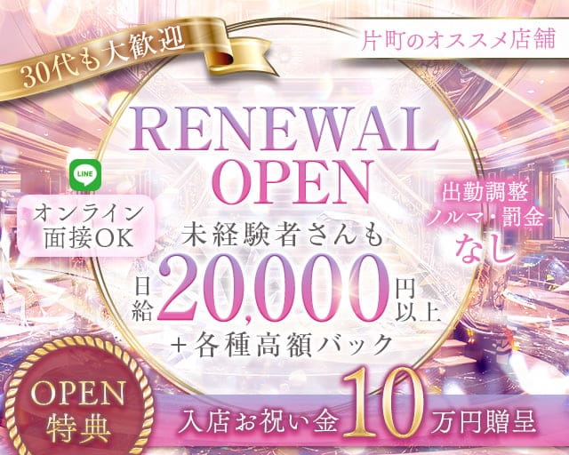 AVENIR（アヴニール）のキャバクラ体入