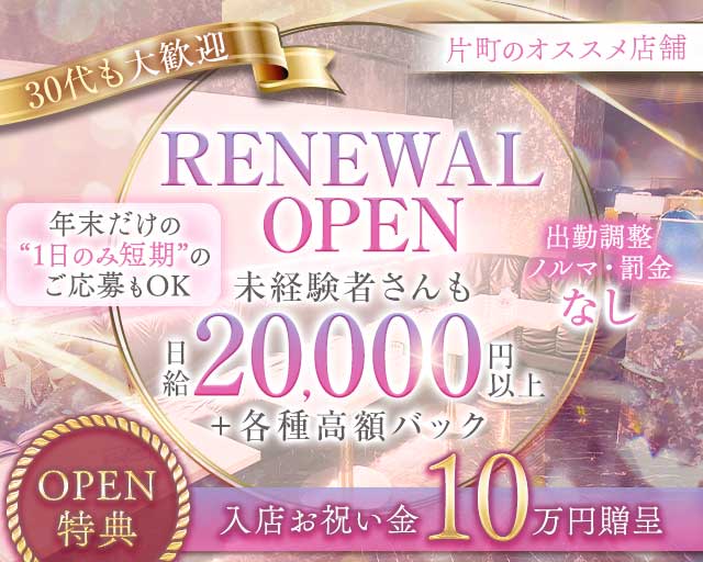 AVENIR（アヴニール）のキャバクラ体入