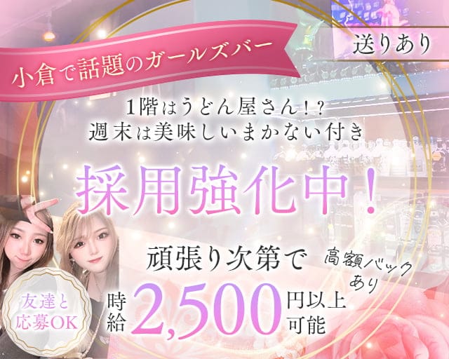 Cafe & Bar Honey（ハニー）のガールズバー体入