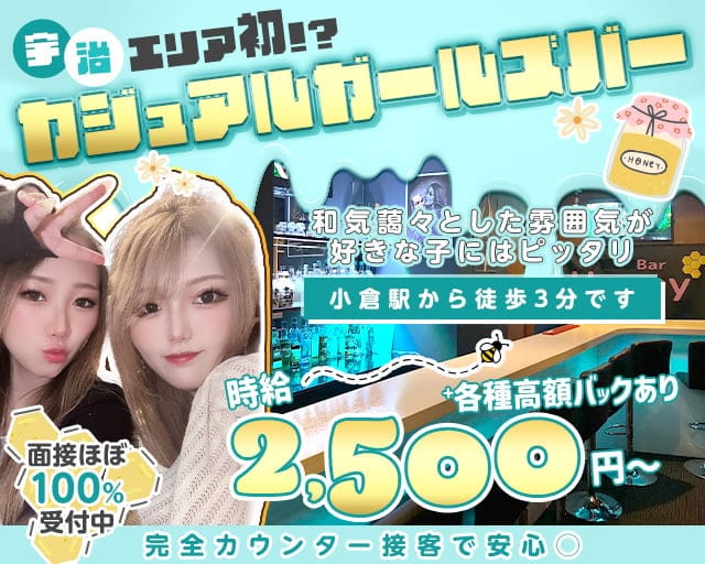 Cafe & Bar Honey（ハニー）のガールズバー体入