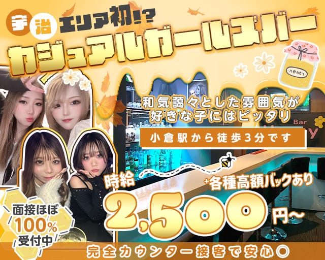 【小倉駅前】Cafe & Bar Honey（ハニー）のガールズバー体入