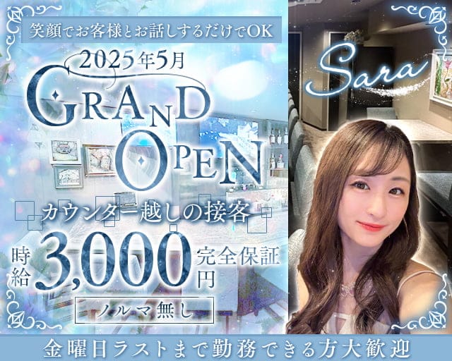 Sara（サラ）のスナック体入