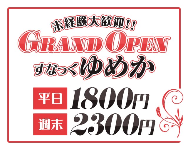 すなっくゆめかのスナック体入