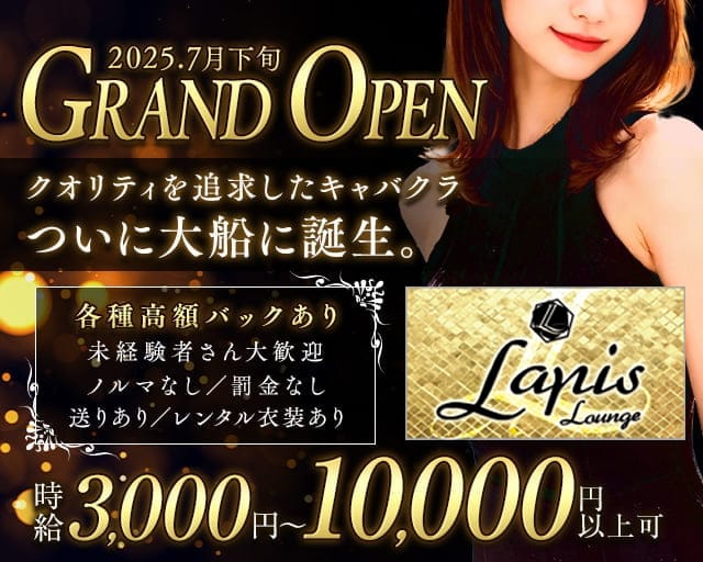 Lapis Lounge（ラピスラウンジ）のキャバクラ体入