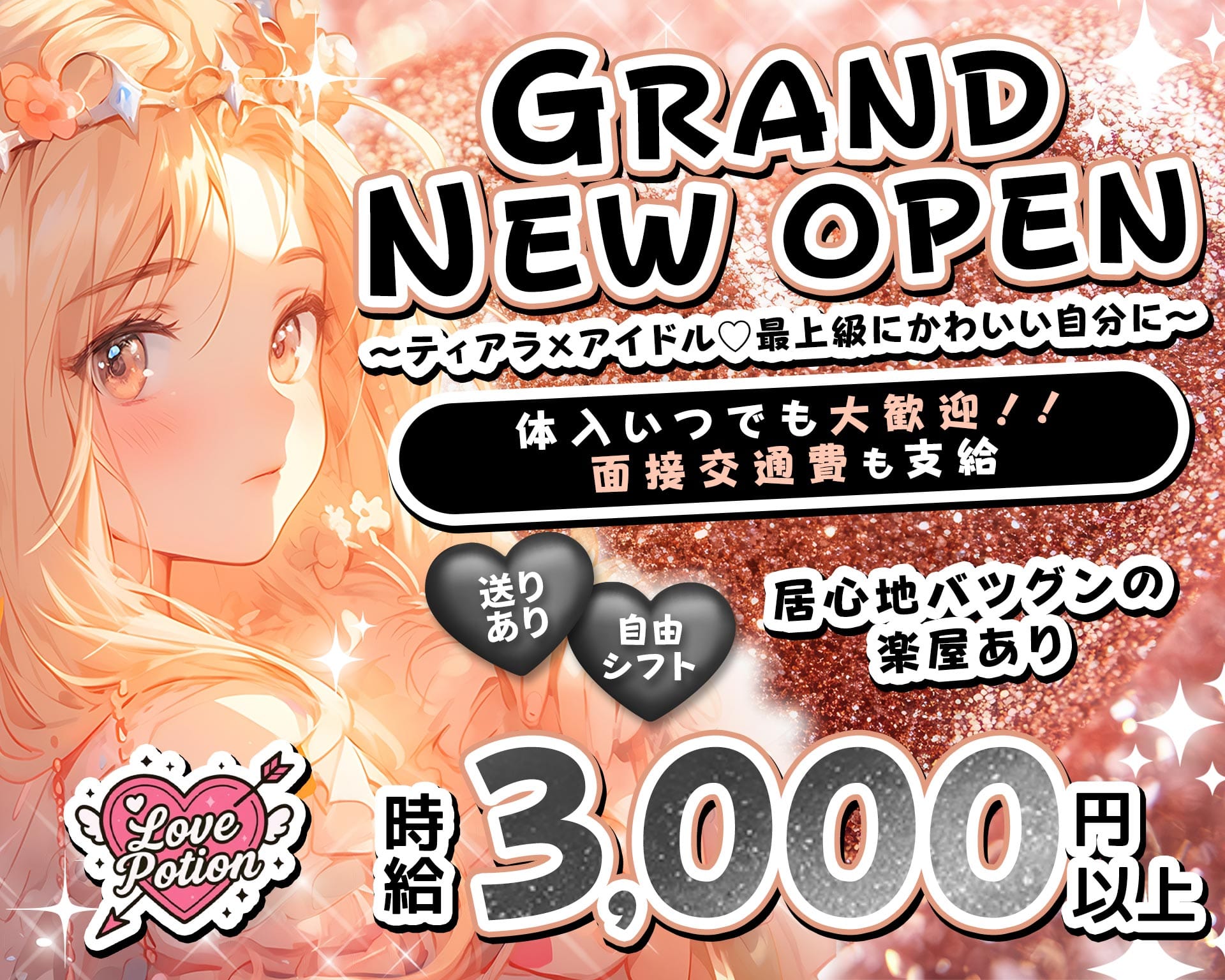 コンカフェ Love Potion（ラブポーション） 梅田ガールズバー TOP画像