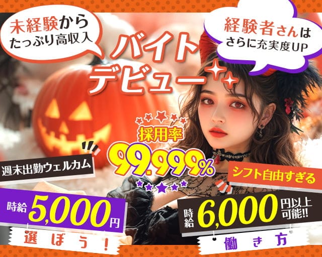 【平塚】あいすくりーむのガールズバー体入