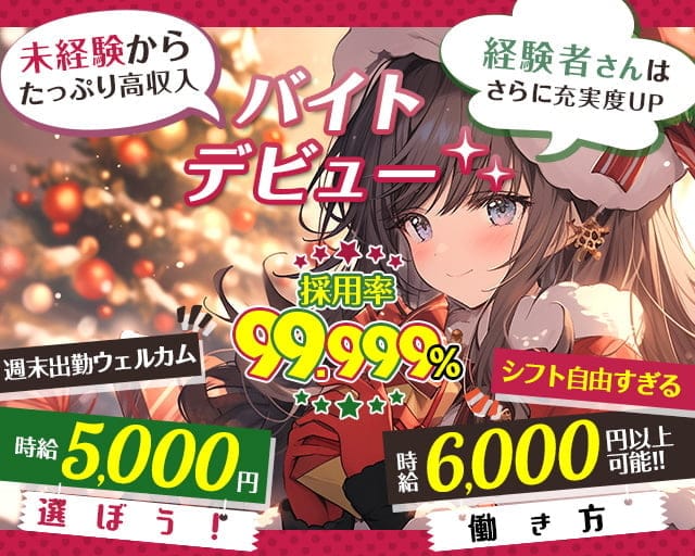 【平塚】あいすくりーむのガールズバー体入